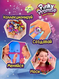 Набор-сюрприз Pinky Promise в упаковке в виде короны 19