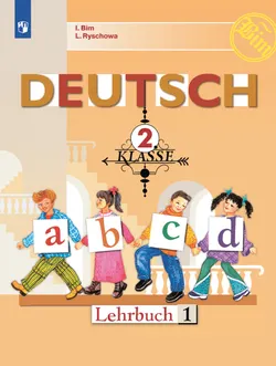 Немецкий язык. Аудиокурс. 2 класс 1