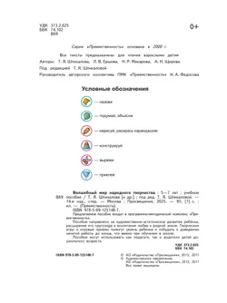 Волшебный мир народного творчества. Пособие для детей 5-7 лет 47