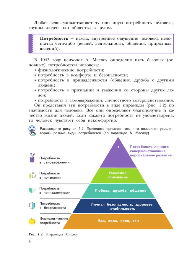 Труд (технология). 5 класс. Учебное пособие 6