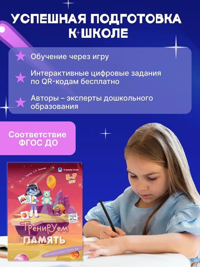 Внимание и память. 5-7 лет. Комплект из 2-х пособий 2 Внимание и память. 5-7 лет. Комплект из 2-х пособий 2