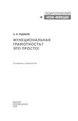 Функциональная грамотность? Это просто! 49