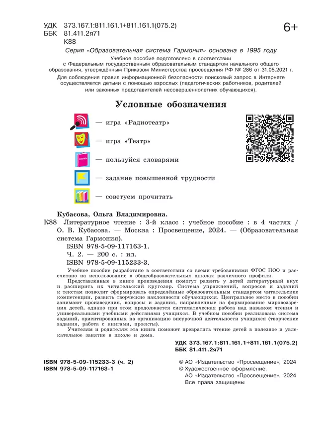 Литературное чтение. 3 класс. Учебное пособие. В 4 частях. Часть 2 22