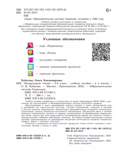 Литературное чтение. 3 класс. Учебное пособие. В 4 частях. Часть 2 22