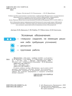 Математика. 2 класс. Учебное пособие. В двух частях. Часть 2 8