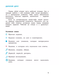 Окружающий мир. 3 класс Рабочая тетрадь. В 2 частях. Часть 2 24