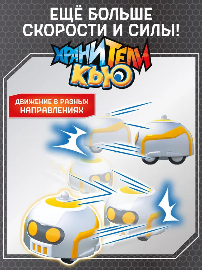 Игрушка металлическая машинка - волчок, Хранители Кью, Айрон 9