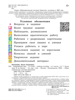 Окружающий мир. 1 класс. Учебное пособие. В 2 ч. Часть 1 30