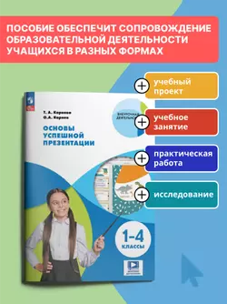 Основы успешной презентации. 1-4 классы 16