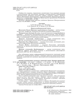Основы религиозных культур и светской этики. Основы православной культуры. 4 класс. Учебник.  В 2 ч. Часть 1 10