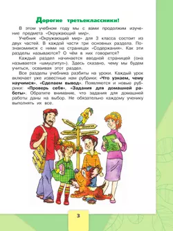 Окружающий мир. 3 класс. Учебник. В 2 ч. Часть 1 31