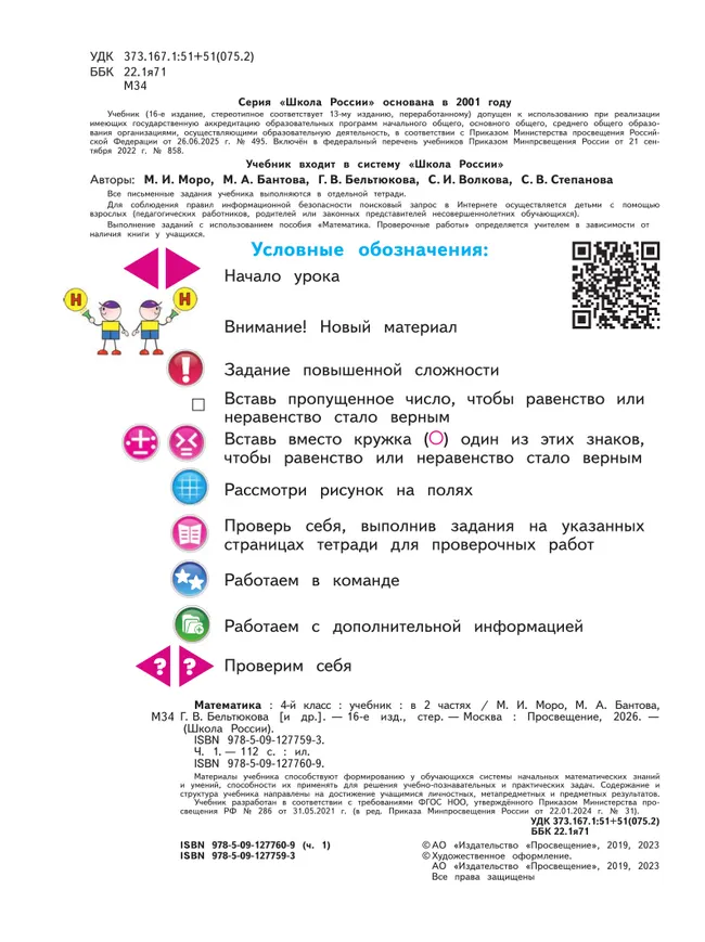 Математика. 4 класс. Учебник. В 2 ч. Часть 1 47