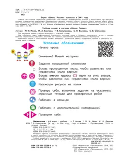 Математика. 4 класс. Учебник. В 2 ч. Часть 1 47