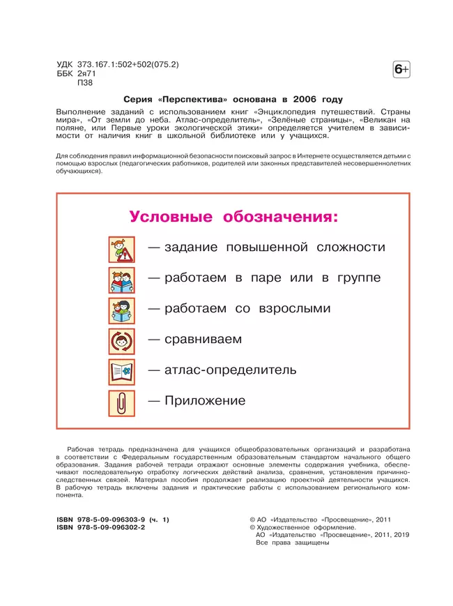 Окружающий мир. Рабочая тетрадь. 2 класс. В 2 частях. Часть 1 14 Окружающий мир. Рабочая тетрадь. 2 класс. В 2 частях. Часть 1 14