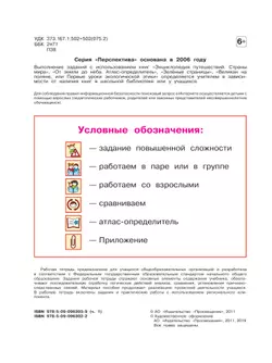 Окружающий мир. Рабочая тетрадь. 2 класс. В 2 частях. Часть 1 14