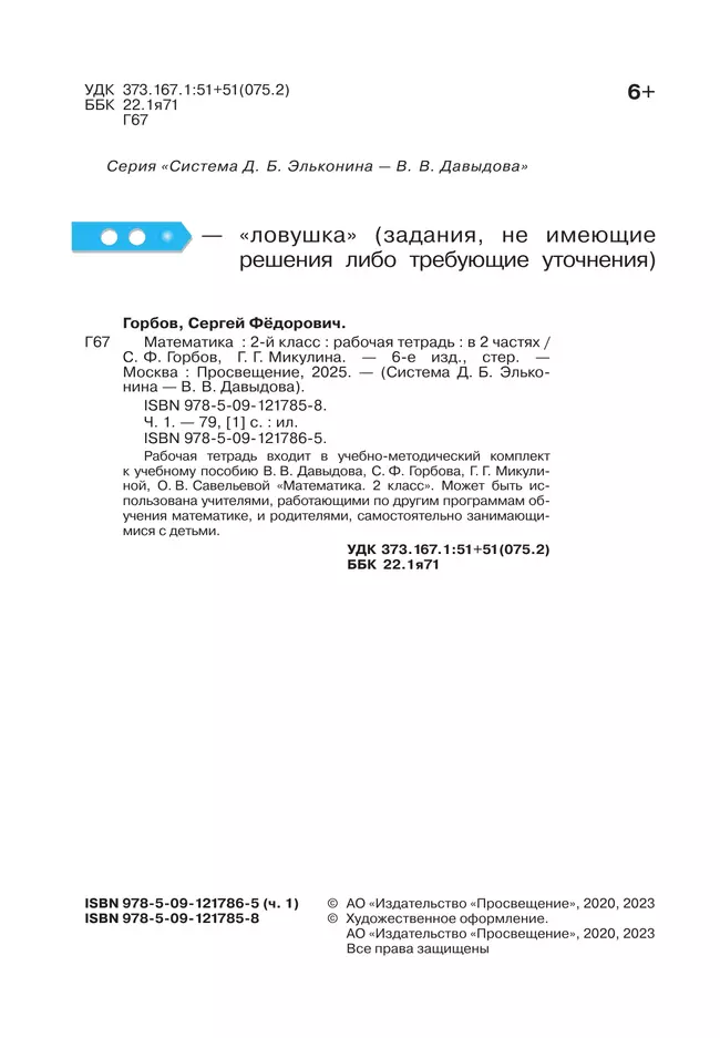 Математика. 2 класс. Рабочая тетрадь 1. Горбов С.Ф., Микулина Г.Г. 15