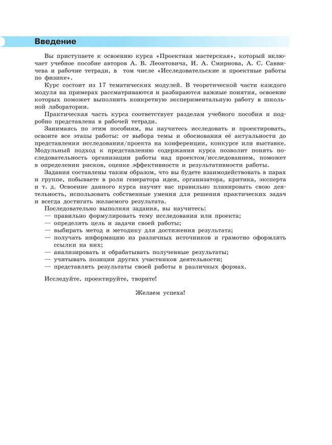 Исследовательские и проектные работы по физике. 5-9 классы 20