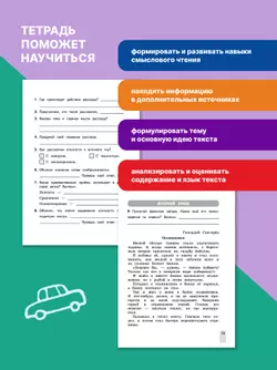 Смысловое чтение. Читаю, понимаю, узнаю. 4 класс 22