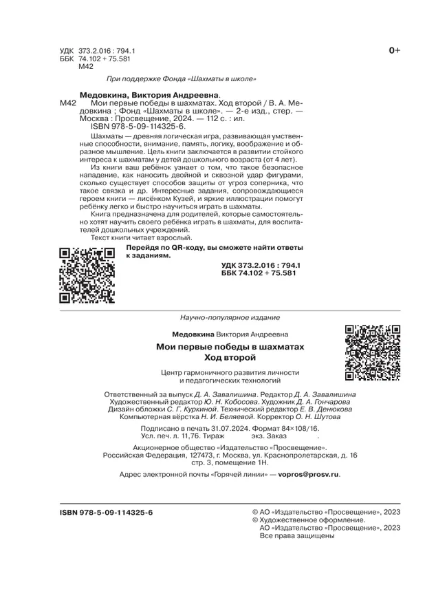 Мои первые победы в шахматах. Ход второй 15