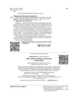 Мои первые победы в шахматах. Ход второй 15