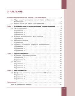 Технология. 3D-моделирование, прототипирование и макетирование. 9 класс. Учебник 8
