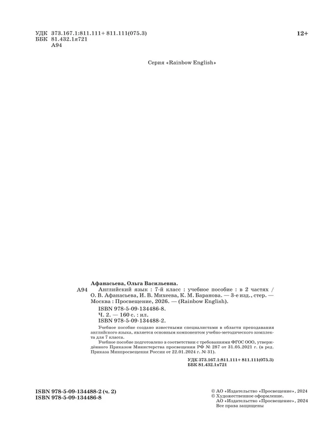 Английский язык. 7 класс. Учебное пособие. В 2 частях. Часть 2 27