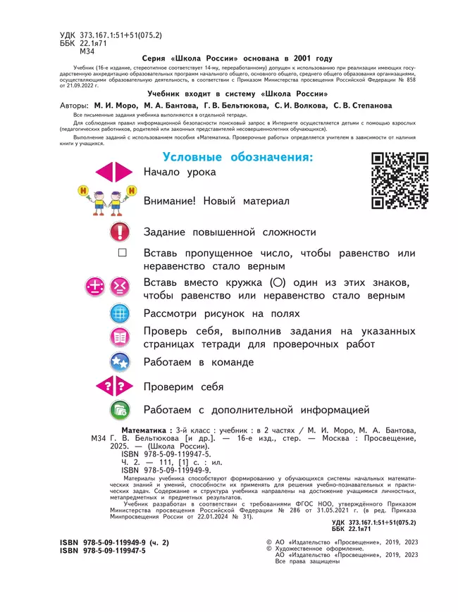 Математика. 3 класс. Учебник. В 2 ч. Часть 2 43