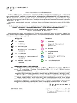Изобразительное искусство. 1 класс. Учебник 26