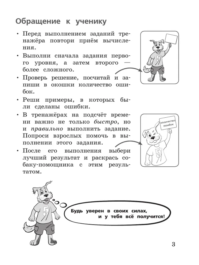 Сложение и вычитание в пределах 100. 2-3 класс 10 Сложение и вычитание в пределах 100. 2-3 класс 10