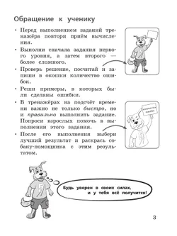 Сложение и вычитание в пределах 100. 2-3 класс 10