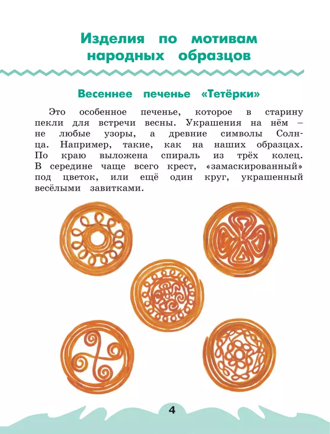 Технология. Рабочая тетрадь. 2 класс. В 2 ч. Ч. 2 21