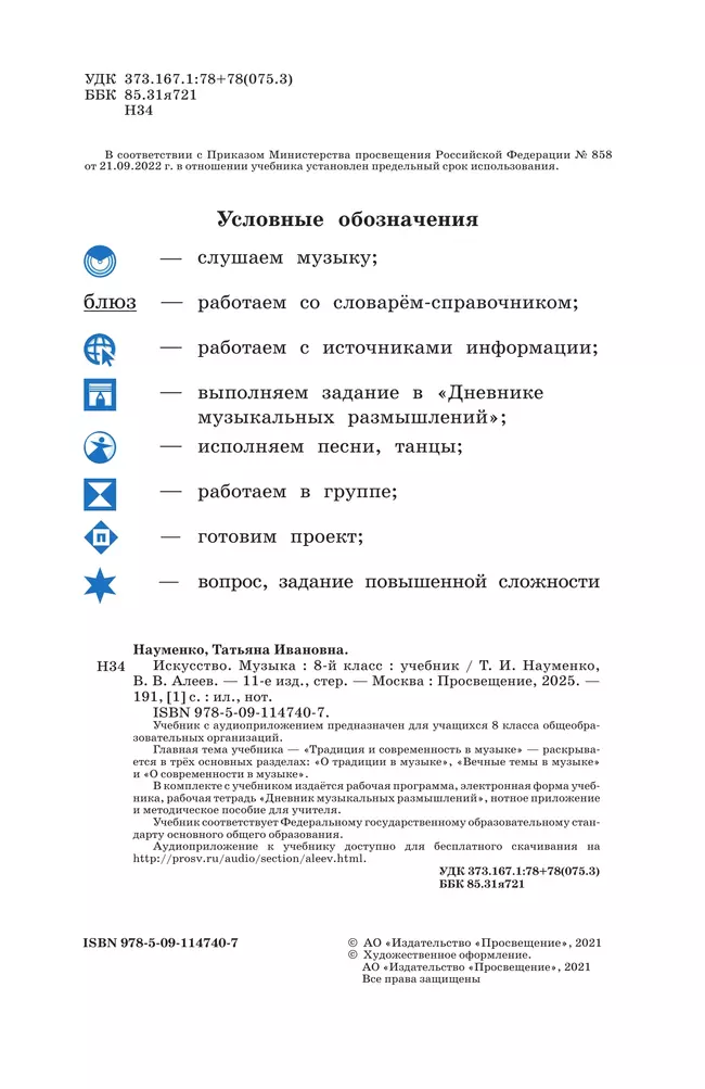 Музыка. 8 класс. Учебник 8