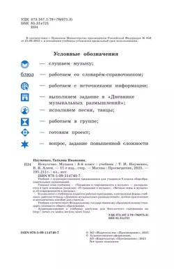 Музыка. 8 класс. Учебник 8