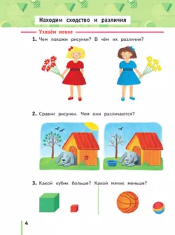 Математика. 1 класс. Учебное пособие. Часть 1 17