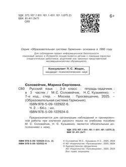 Русский язык: Тетрадь-задачник. 3 класс. В 3 частях. Часть 2 5