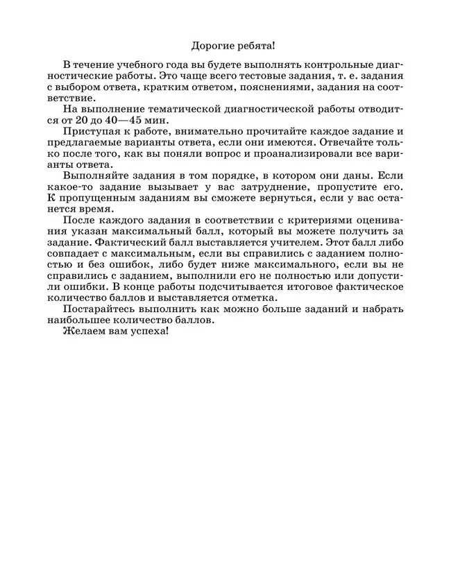 Физика. 7 класс. Диагностические работы 11