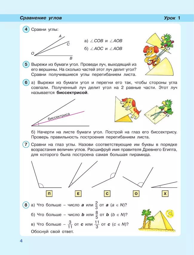 Математика. 4 класс. Учебник. В 3 ч. Часть 3 2 Математика. 4 класс. Учебник. В 3 ч. Часть 3 2