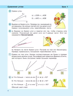 Математика. 4 класс. Учебник. В 3 ч. Часть 3 2