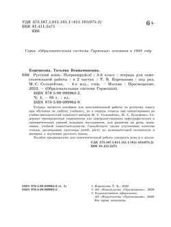 Потренируйся! Тетрадь для самостоятельной работы. 3 класс. В 2 частях. Часть 1 10