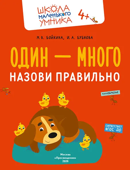 Развитие речи. Говорим правильно. Комплект из 4-х пособий 15