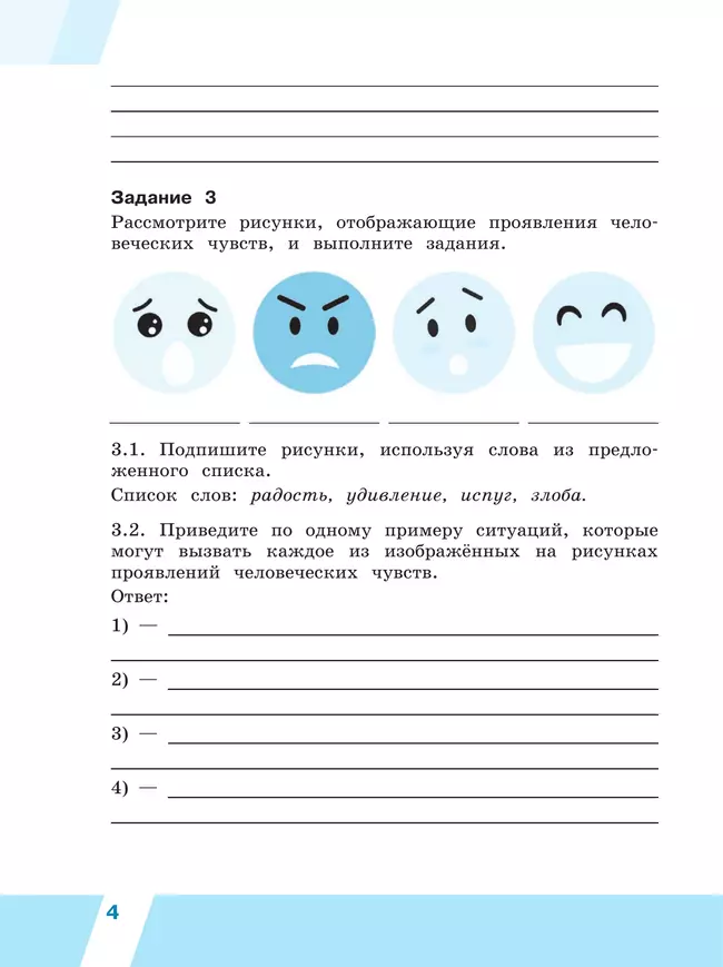 Всероссийские проверочные работы. Окружающий мир. Рабочая тетрадь. 4 класс. В 2 частях. Часть 2 39 Всероссийские проверочные работы. Окружающий мир. Рабочая тетрадь. 4 класс. В 2 частях. Часть 2 39