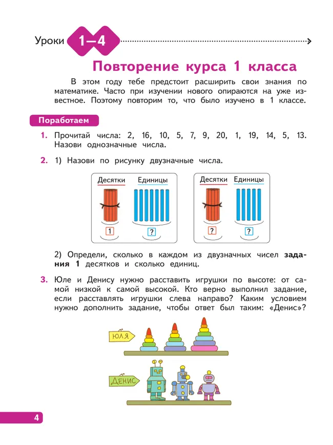 Математика. 2 класс. В 4-х частях. Часть 1 6