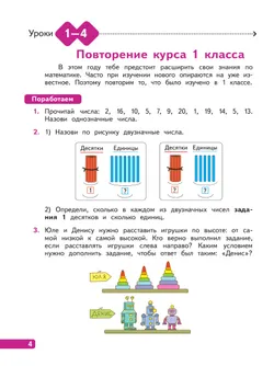 Математика. 2 класс. В 4-х частях. Часть 1 6