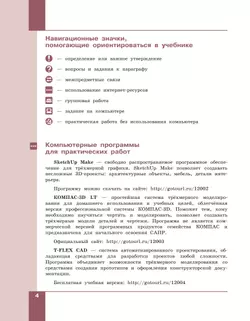 Технология. 3D-моделирование, прототипирование и макетирование. 9 класс. Учебник 42