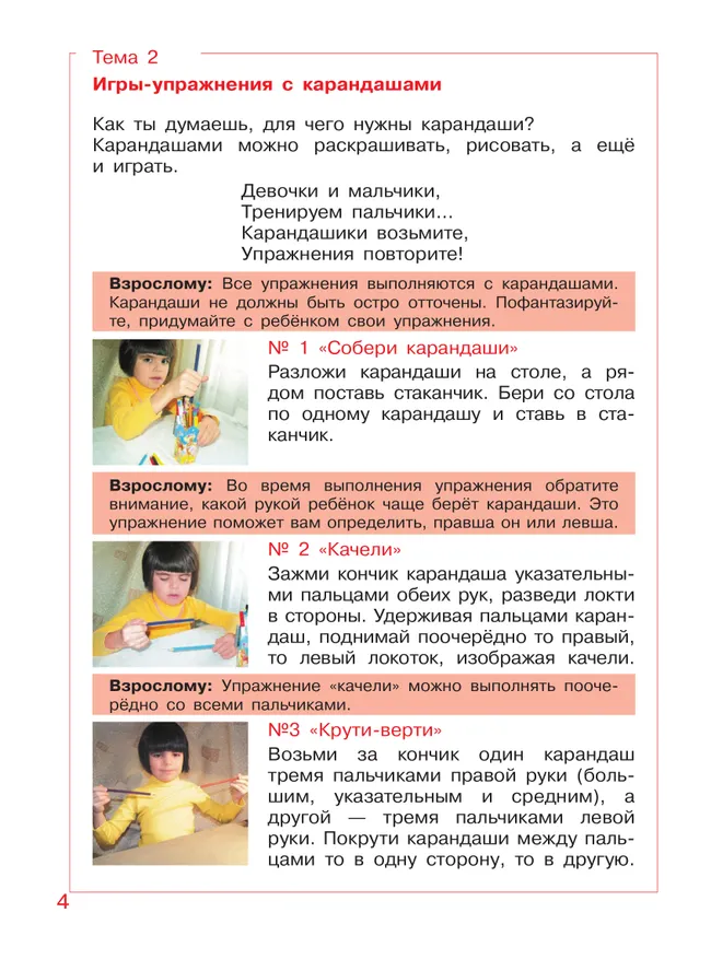 Послушные карандаши. Развитие мелкой моторики и подготовка руки к письму у детей 4-5 лет 9 Послушные карандаши. Развитие мелкой моторики и подготовка руки к письму у детей 4-5 лет 9