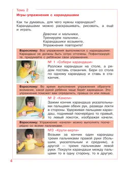 Послушные карандаши. Развитие мелкой моторики и подготовка руки к письму у детей 4-5 лет 9