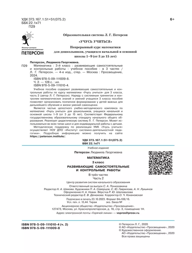 Развивающие самостоятельные и контрольные работы по математике для начальной школы. 3 класс. В 3 частях. Часть 2 13