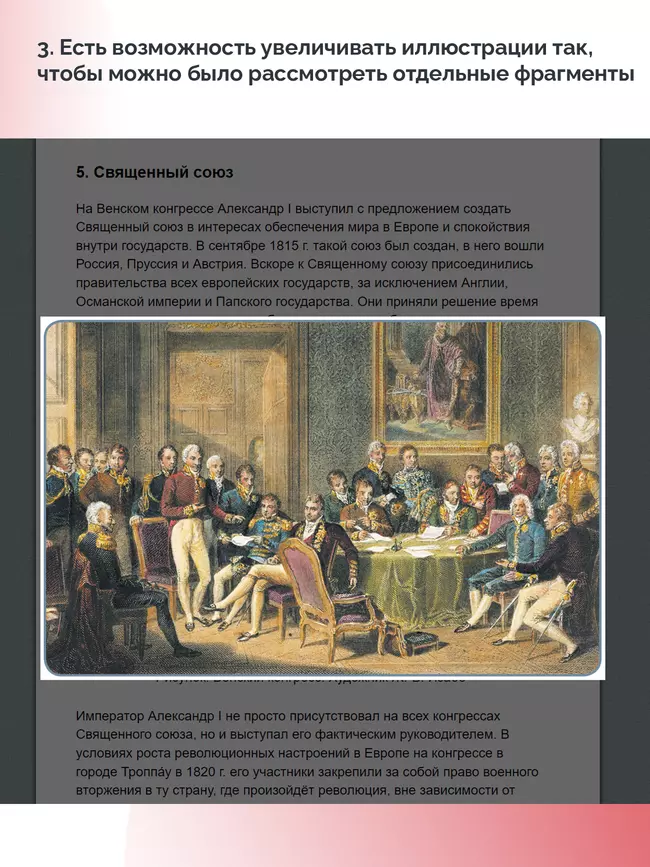 История. История России. 9 класс. В 2 ч. Часть 1 (для обучающихся с нарушением зрения) 6