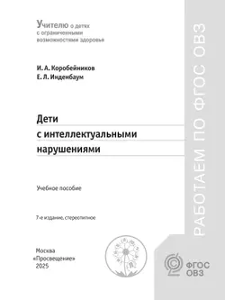 Дети с интеллектуальными нарушениями 23