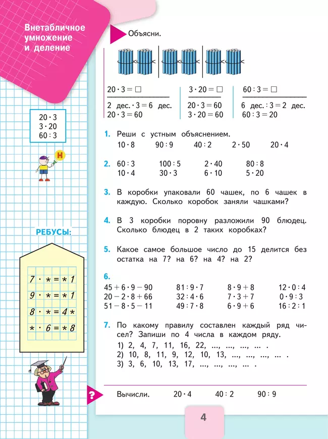 Математика. 3 класс. Учебник. В 2 ч. Часть 2 15